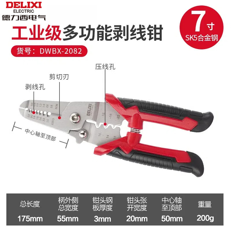 德力西剥线钳多功能电工压线钳拨线剪线钳电缆剪刀剥皮器扒线钳子|undefined
