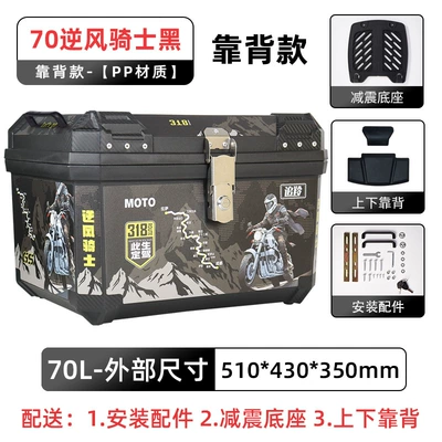 Motorcycle trunk – Waterproof Rear Tail Box Exterior - backrest-model-70-wind-knight-black-backrest-shock-absorbing-base