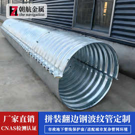 拼装翻边钢波纹管市政地下管线保护用耐腐蚀抗挤压镀锌金属波纹管