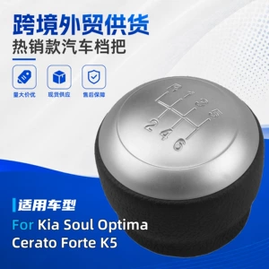 Suitable for Kia K5 and Hyundai cars, gear shift knob, 6-speed gear head, cross-border gear shift knob accessories