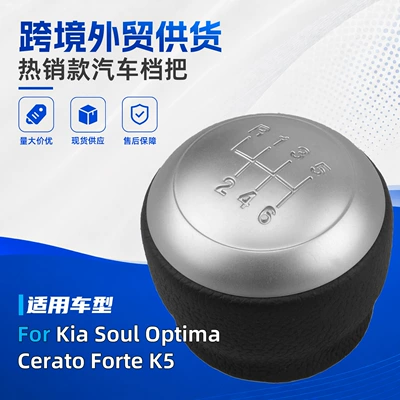 Suitable for Kia K5 and Hyundai cars, gear shift knob, 6-speed gear head, cross-border gear shift knob accessories (Cab and accessories)