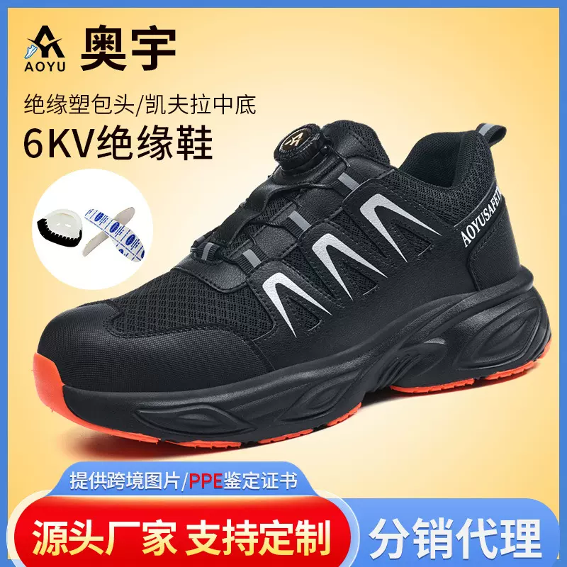 纽扣款劳保鞋男防砸防刺穿工作鞋塑料包头安全鞋绝缘6kv劳保鞋