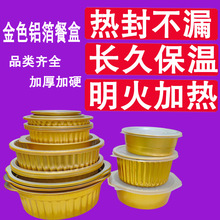 密封不漏锡纸碗保温铝箔打包碗金色圆形锡箔碗加厚火锅花甲粉餐盒