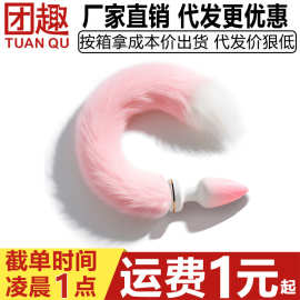 姬欲无线远程遥控魅狐萌兔尾巴后庭肛塞新手开肛强震自慰调情玩具