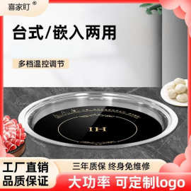 定制火锅店电磁炉圆形商用嵌入式下沉大功率火锅串串火锅店专用