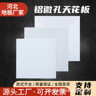 Aluminum microporous ceilings aluminum microp -board gushing plate aluminum ceilings engineering aluminum ceilings engineering aluminum gusset board aluminum ceilings