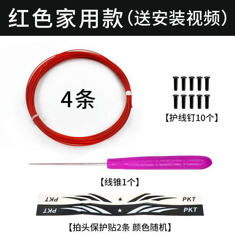 인기 있는 정품 레드 [일반적으로 사용되는 모델] - 스트립 4개 + 도구 전체 세트 + 보호 패치 * 2
