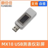 MX18 USB измеритель, цветной экран, USB тестер, детектор напряжения тока