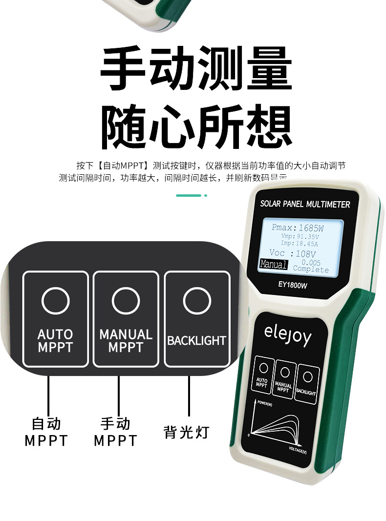 国产光伏万用表、光伏万用表、太阳能万用表、光伏专用万用表、高电压万用表、真有效值光伏万用表、光伏电压电流测试仪、太阳能板检测万用表、组串式光伏万用表、IV曲线测试万用表、蓝牙光伏万用表、光伏电站运维万用表、户用光伏安装检测工具、电工万用表、新能源万用表