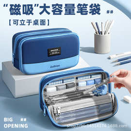 磁吸大容量笔袋铅笔文具笔盒可立式初中高中生女孩2025新款高颜