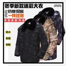 定制迷彩大衣男冬季加厚棉大衣零下40度军大衣军工厂棉衣男防寒服