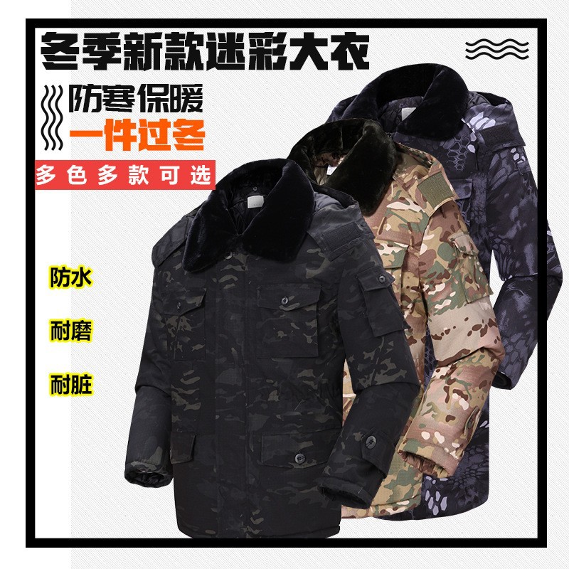 定制迷彩大衣男冬季加厚棉大衣零下40度军大衣军工厂棉衣男防寒服