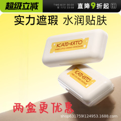 【官方正品包邮】kαto遮瑕膏kαto散粉三色遮瑕盘遮盖黑眼圈斑点