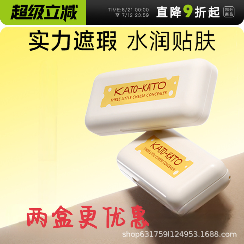 【官方正品包邮】kαto遮瑕膏kαto散粉三色遮瑕盘遮盖黑眼圈斑点|undefined