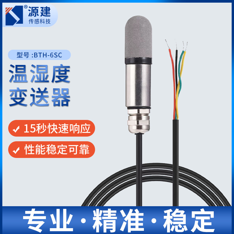 温湿度变送器BTH-6SC应用智能楼宇智能家居智慧农业温湿度检测