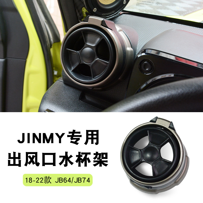 Suzuki For 2019 Suzuki Jimny Dashboard Air Outlet Cup Drink Holder (Car cup holder/beverage holder) - black