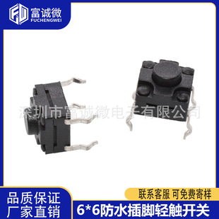 Tact Switch 6*6*4.3-10H Waterproof and High Temperature Resistant Pin Vertical Key Switch Micro Switch