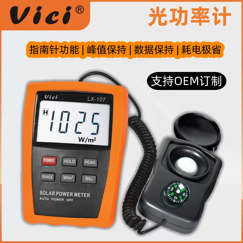 OEM加工太阳光功率计红外线辐照仪数字光强度测量仪氙灯光测试仪