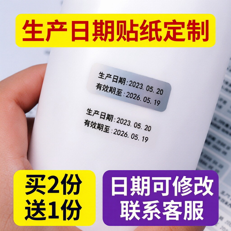 Customized Transparent Waterproof Production Date Adhesive Stickers, Matte Silver Expiration Date Labels, Cosmetic Trial Pack Stickers