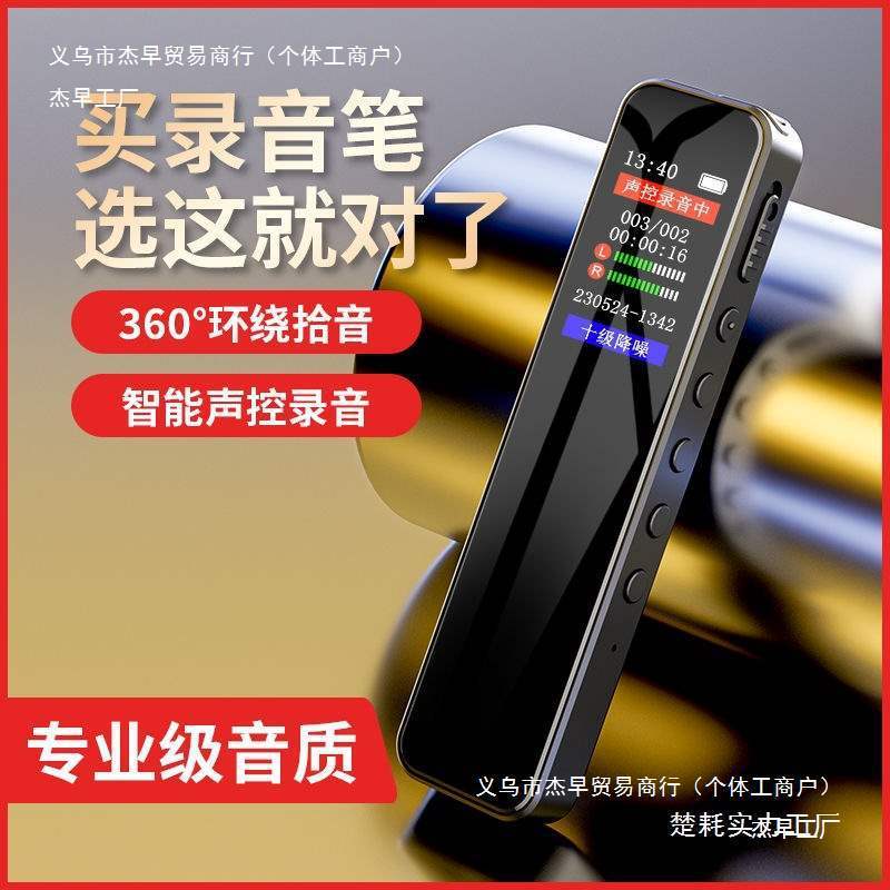 录音笔降噪高清随身专业大容量学生上课超长待机录音转文|undefined