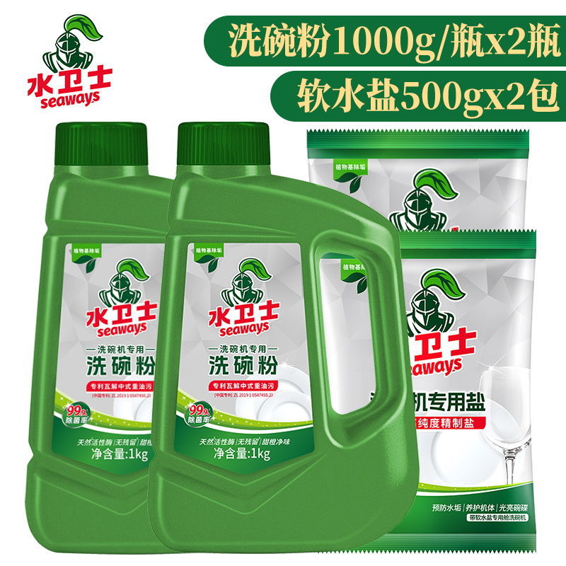 2 bottles of dishwashing powder + 2 packs of soft water salt