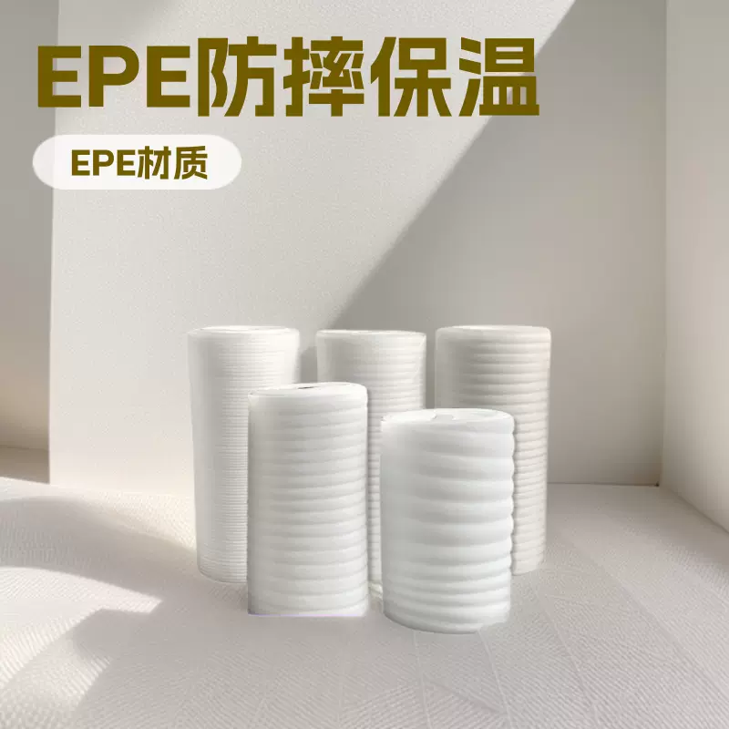 EPE珍珠棉片、卷防水异型材防摔包装内衬量大价优保温泡沫板