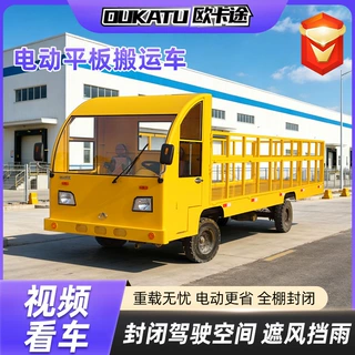 跨境全棚电动四轮平板厂区货物倒货车仓库周转车养殖场电动平板车