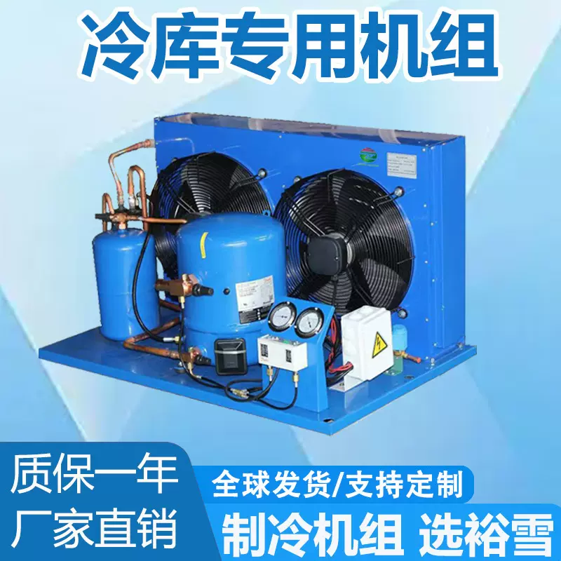 Condensing unit 高性能涡旋冷凝机组冷库冷凝单元冷凝制冷机组