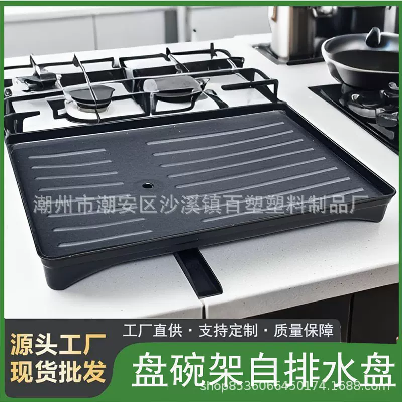 盘碗沥水架接水盘带导水槽自排水塑料底座厨房收纳配件