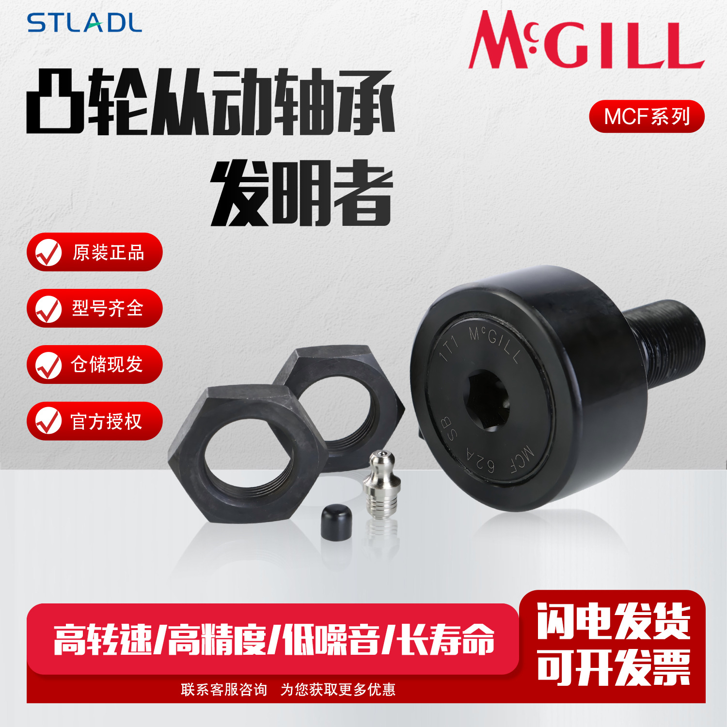 麦吉尔MCGILL轴承 MCF 16/19/22A/32/47A/52 SB 印刷机用滚轮轴承