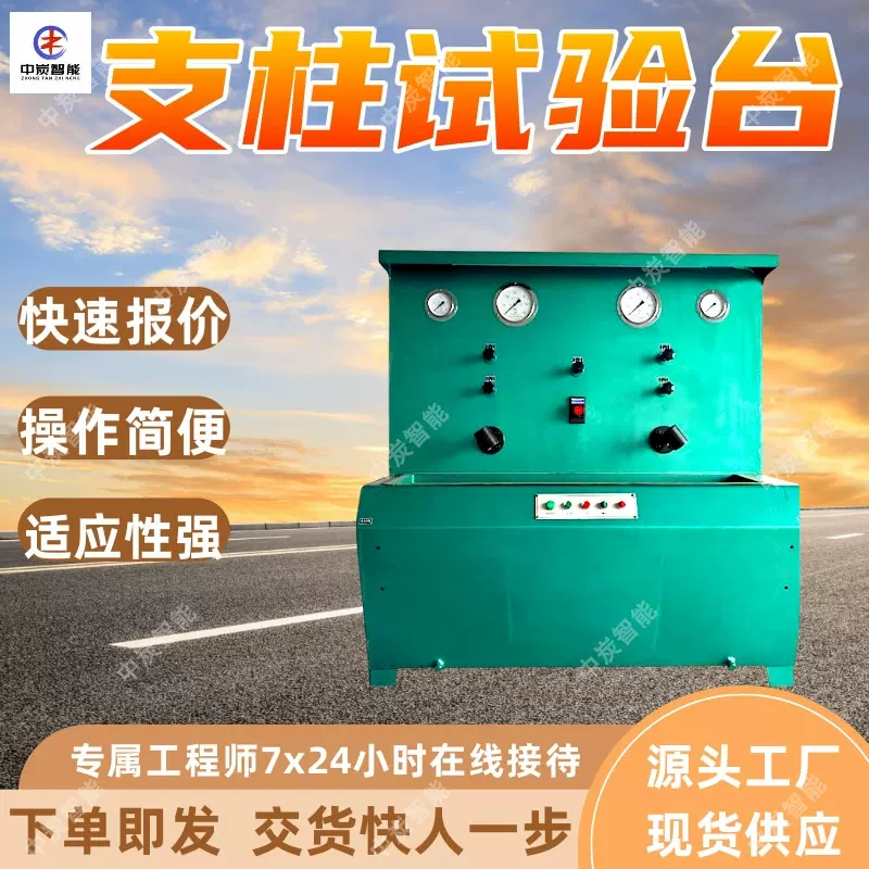 单体液压支柱三用阀试验台 操作简便 快速注液单体液压支柱实验台