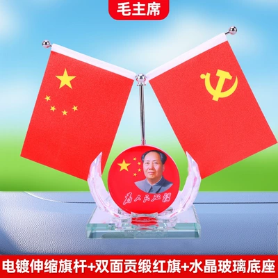 Patriotic Series Car-Mounted Red Flag Car ornaments - chairman-mao-crystal-edition