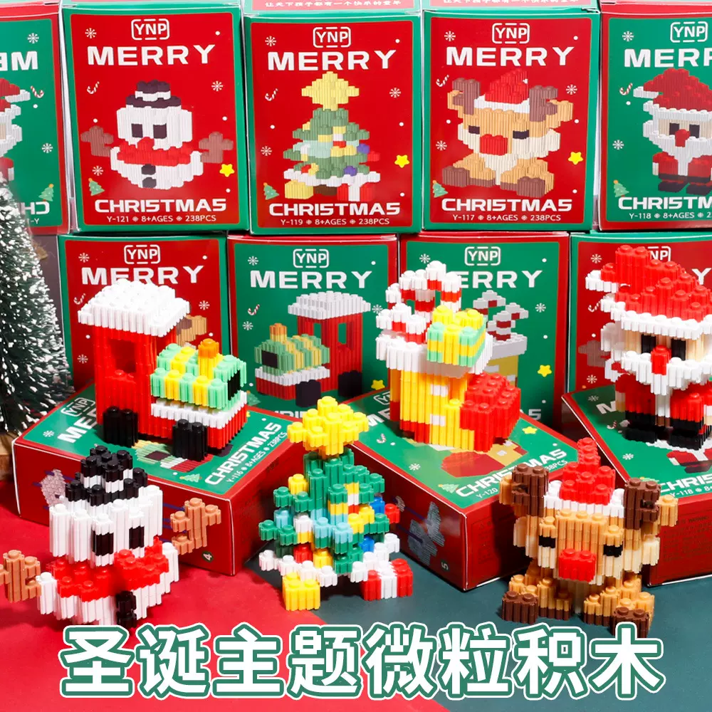 圣诞盒装积木微颗粒高颜值新品玩具圣诞老人学生儿童益智拼装玩具
