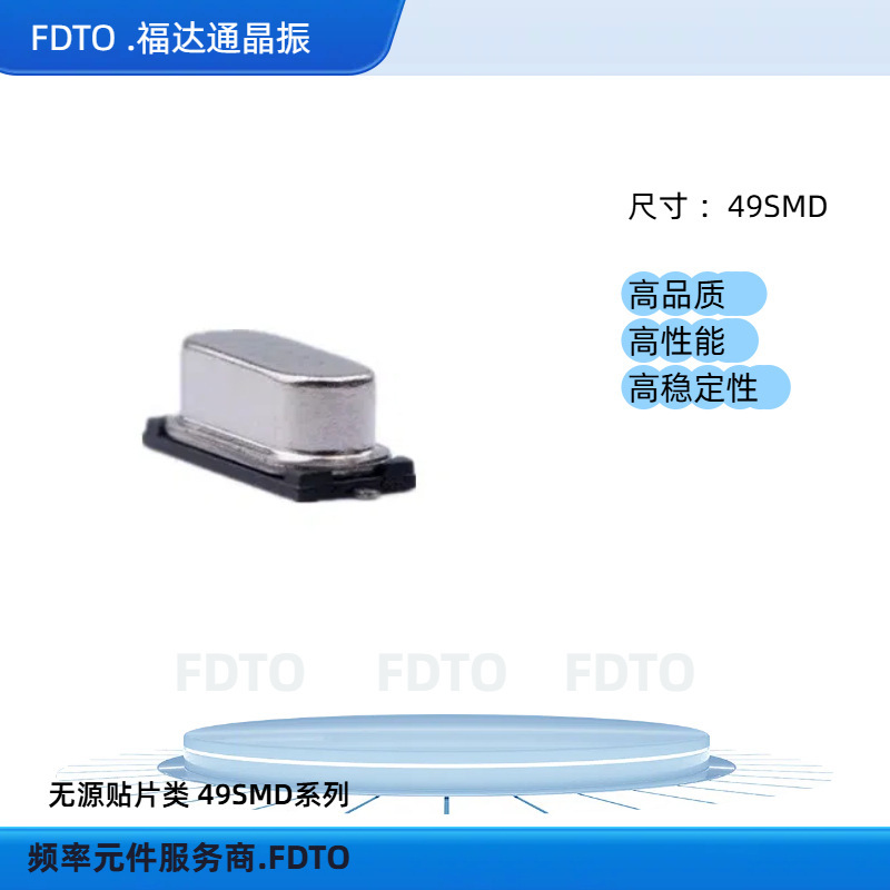 DX49SMD无源液晶晶体谐振器27Mhz晶振福达通D2A级工业级FDTO|undefined