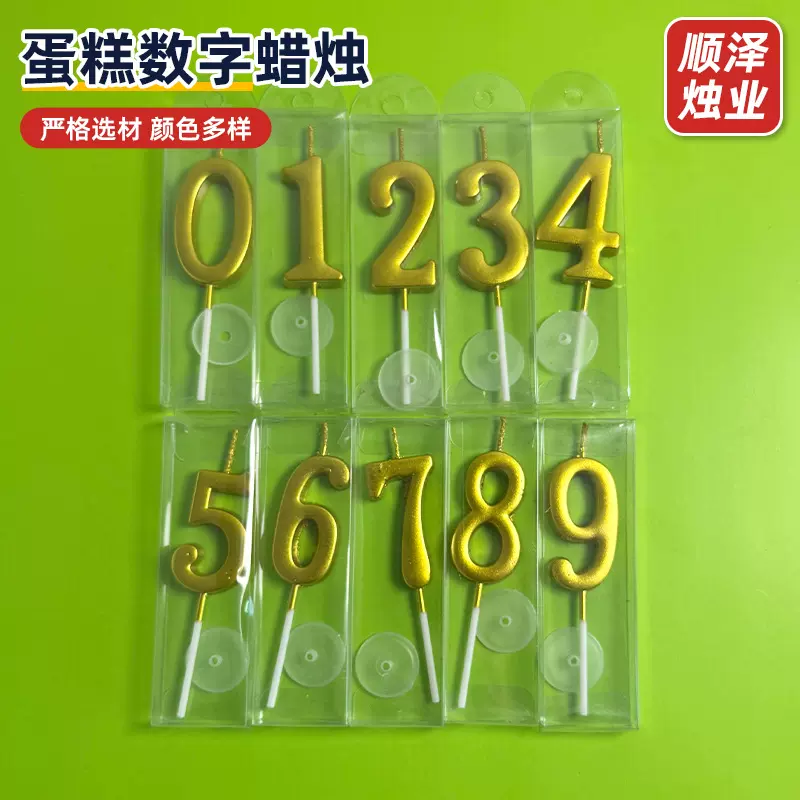 镀金数字蜡烛生日蛋糕装饰派对甜品庆生创意生日pvc0-9岁数字蜡烛