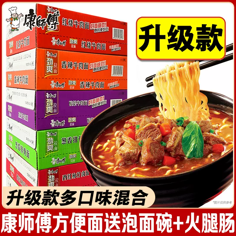 康师傅方便面24袋装整箱批发泡面袋装劲爽红烧香辣牛肉拉面夜宵