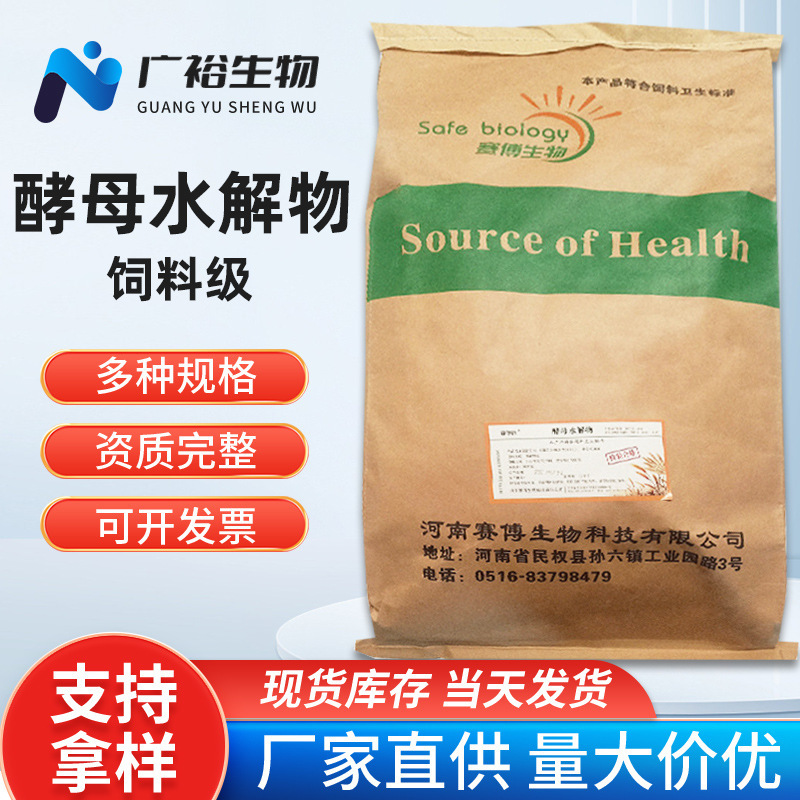 Yeast Hydrolysate Feed Additive, Aquatic Nutrients, Attractants for Cat and Dog Food, Yeast Hydrolysate