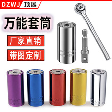 万能万能套筒多功能套筒组合工具镀铬亮光套筒3/8 7-19mm