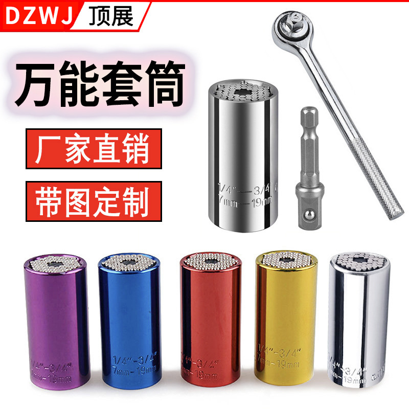 万能万能套筒多功能套筒组合工具镀铬亮光套筒3/8 7-19mm
