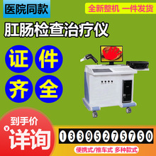 肛肠治疗仪 肛肠综合治疗仪 肛肠检查仪 电子肛门镜 肛肠内窥镜1