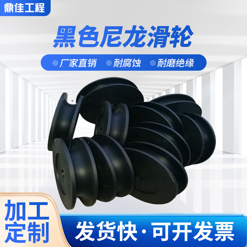 Reinforced black nylon pulley MC oil-bearing nylon pulley wear-resistant U-groove nylon pulley Reinforced black nylon pulley MC oil-bearing nylon pulley wear-resistant U-groove nylon pulley