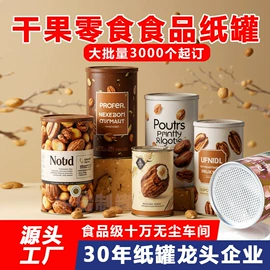 纸罐;纸筒、纸管