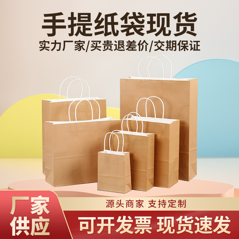 厂家供应定 做白牛皮纸手提袋购物纸袋彩色包装礼品手提袋定 制