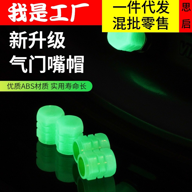 Neumático de coche tapa de la válvula luminosa motocicleta coche eléctrico bicicleta Universal neumático de vacío válvula núcleo cubierta luminosa