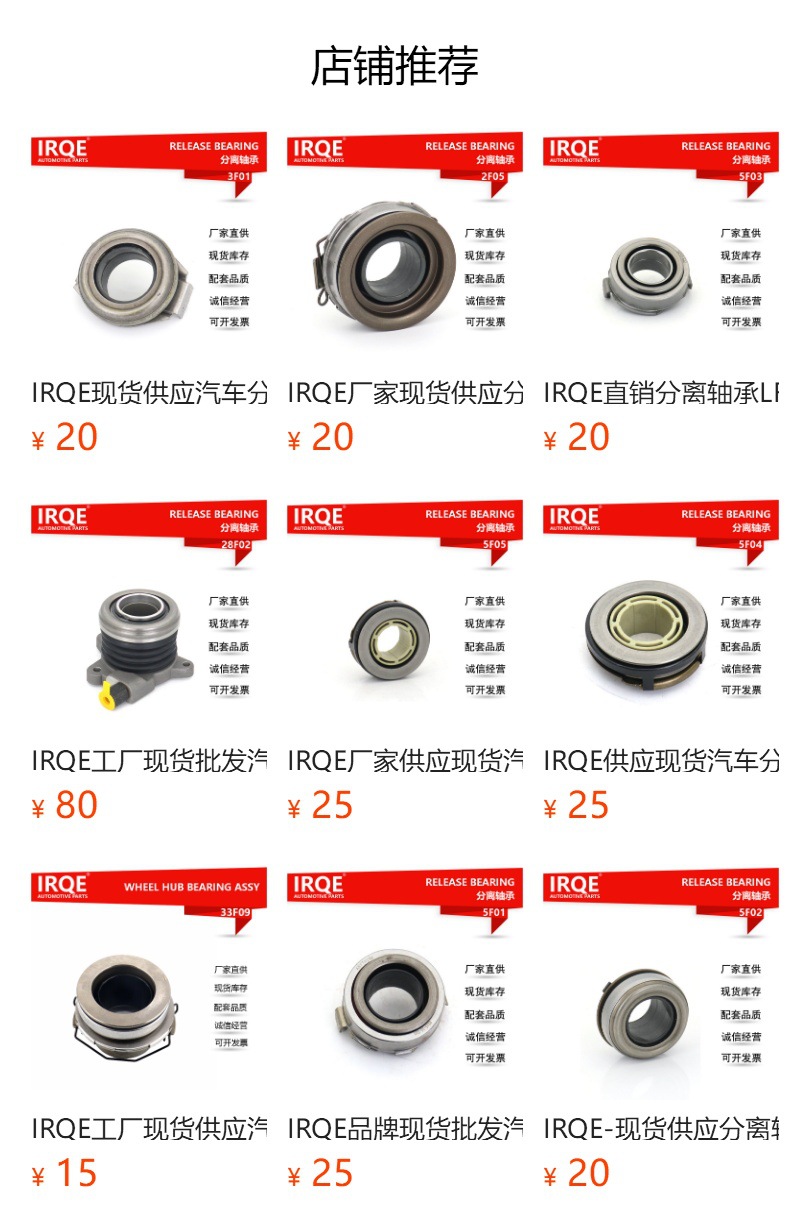 IRQE brand in stock wholesale car separation bearing B315-16-510 separation bearing fumilai first and second generation