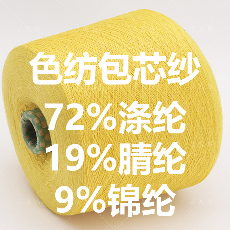 Exported Indonesian Loss-Free Color-Spun Alice Yarn, Soft Yarn That Can Replace Dyed Core-Spun Yarn for Garments, Lighter