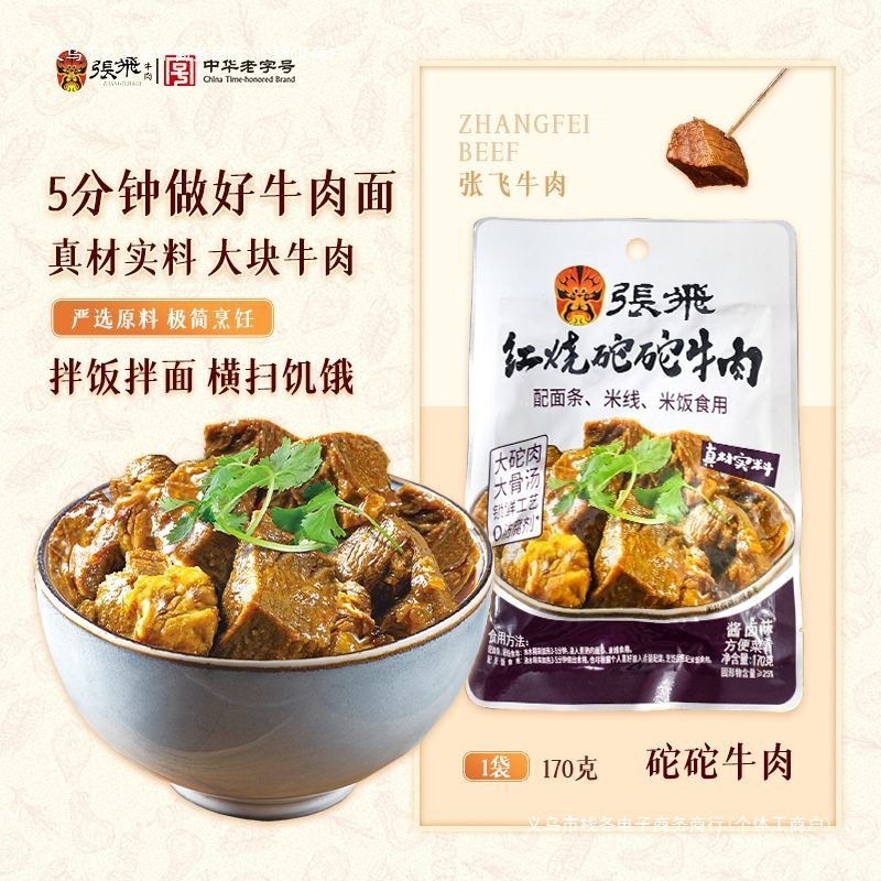 红烧砣砣牛肉拌面下饭煮面汤料包调料包四川特产其他烧烤牛肉干】