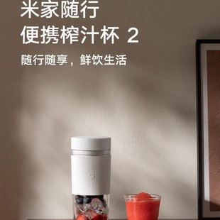 Mijia accompanying portable juicing cup 2 household multi-function crushed ice juicer small portable juice cup