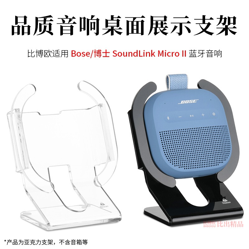 Suitable for Bose Soundlink Micro Ii Speaker Desktop Stand Micro2 Generation Speaker Base Stand