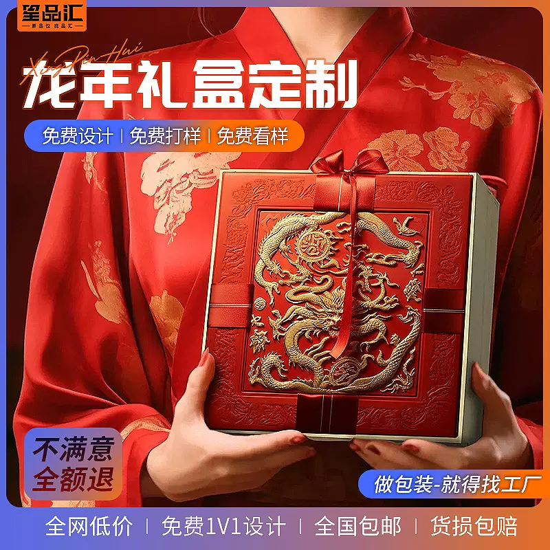 创意新年礼盒包装盒红色新年春节过年礼品盒印logo年货包装盒批发
